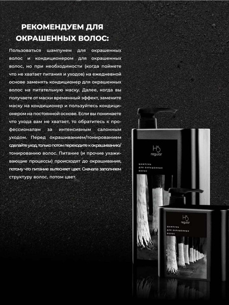 Изображение товара Шампунь для волос Hair Sekta для окрашенных волос (1л)