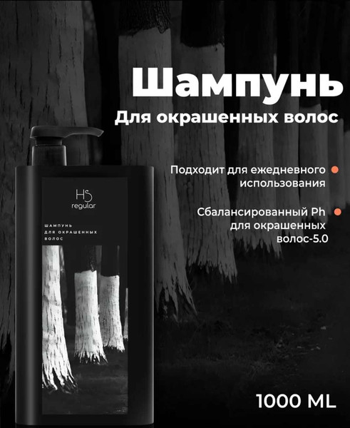 Изображение товара Шампунь для волос Hair Sekta для окрашенных волос (1л)