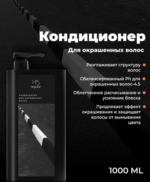 Изображение товара Кондиционер для волос Hair Sekta для окрашенных волос (1л)