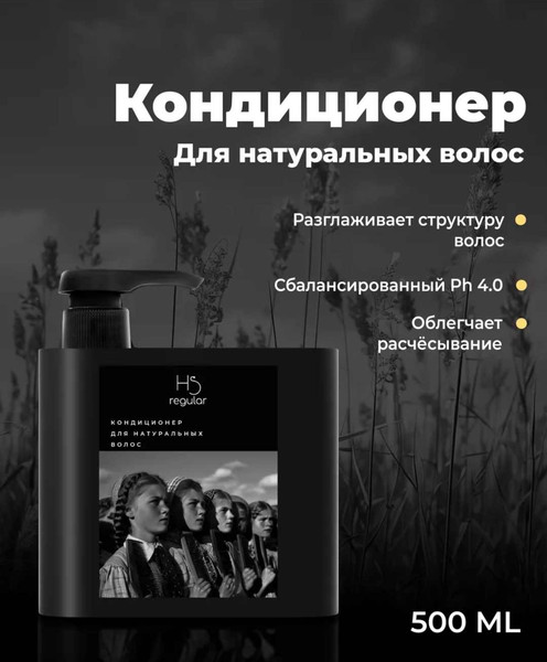 Изображение товара Кондиционер для волос Hair Sekta для натуральных волос (500мл)