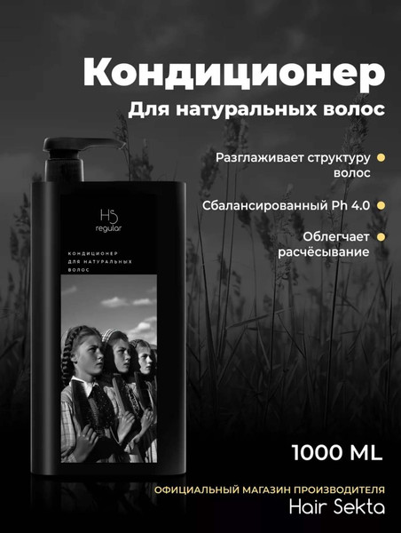 Изображение товара Кондиционер для волос Hair Sekta для натуральных волос (1л)