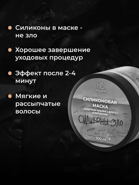 Изображение товара Маска для волос Hair Sekta Силиконовая (300мл)