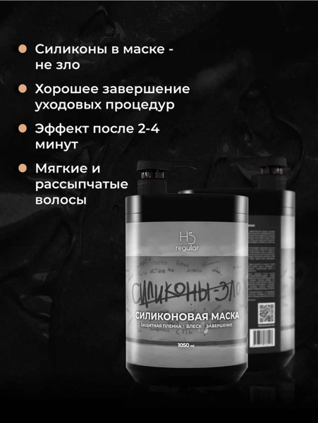 Изображение товара Маска для волос Hair Sekta Силиконовая (1.05л)