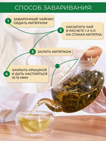 Изображение товара Чай листовой Первая чайная компания Сила Тайги Зеленый (180г)