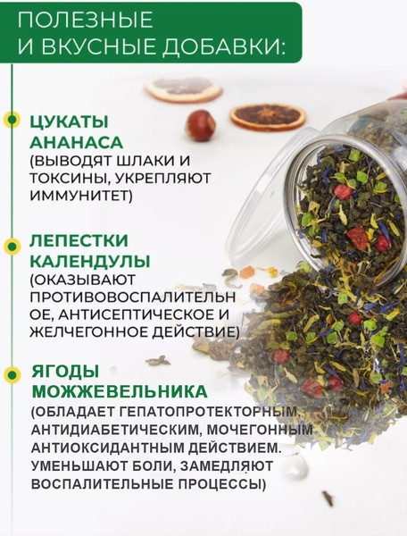 Изображение товара Чай листовой Первая чайная компания Сила Тайги Зеленый (180г)