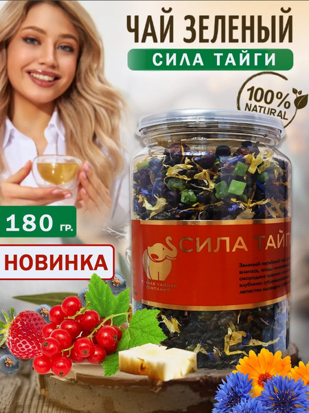 Изображение товара Чай листовой Первая чайная компания Сила Тайги Зеленый (180г)