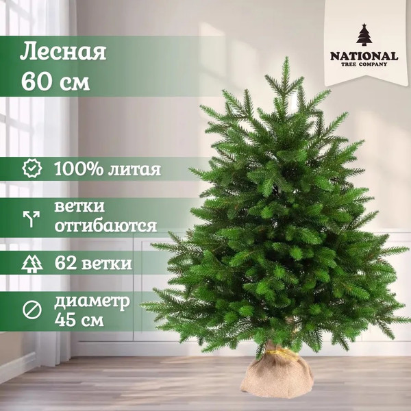 Изображение товара Ель искусственная National Tree Company Лесная / ЛС-60 (60см)