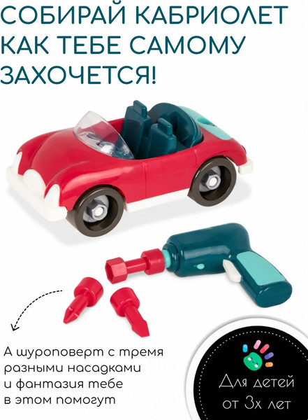 Изображение товара Игрушка-конструктор Battat Кабриолет / 68705-1 (22эл)