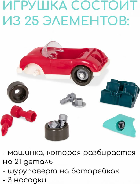 Изображение товара Игрушка-конструктор Battat Кабриолет / 68705-1 (22эл)