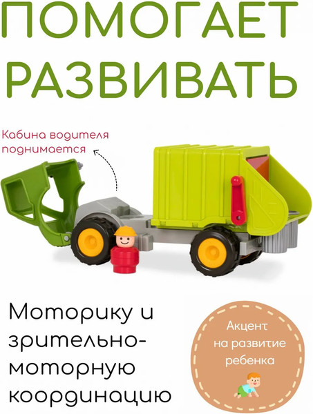 Изображение товара Мусоровоз игрушечный Battat Мусоровоз / BT2512