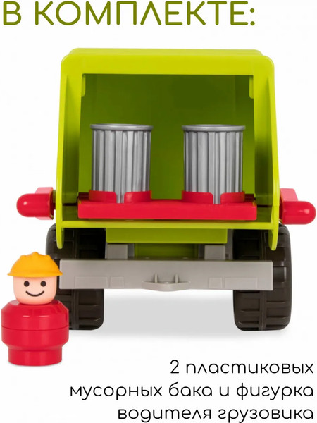 Изображение товара Мусоровоз игрушечный Battat Мусоровоз / BT2512