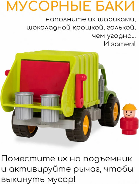 Изображение товара Мусоровоз игрушечный Battat Мусоровоз / BT2512