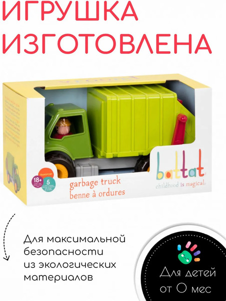 Изображение товара Мусоровоз игрушечный Battat Мусоровоз / BT2512