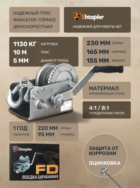 Изображение товара Лебедка ручная Shtapler FD-3000 / 71065398 (10м)