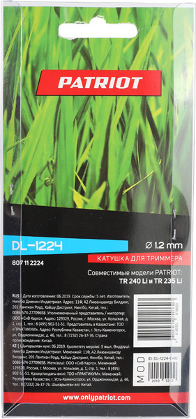 Изображение товара Головка триммерная PATRIOT DL-1224 (2шт)