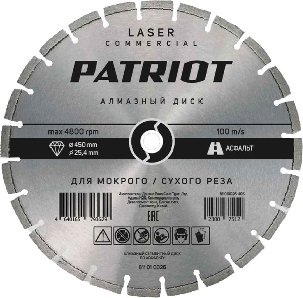 Изображение товара Отрезной диск алмазный PATRIOT Laser Commercial 450х25.4 (811010025)