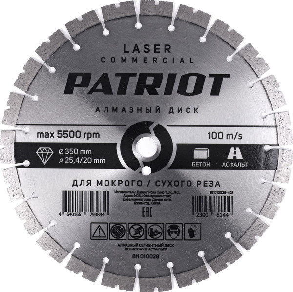 Изображение товара Отрезной диск алмазный PATRIOT Laser Commercial 350х25.4/20  (811010028)