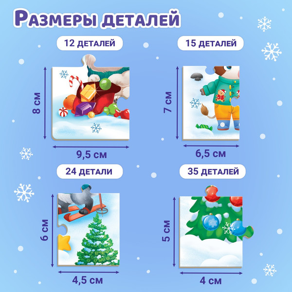 Изображение товара Набор пазлов Puzzle Time Сказка в Новогоднюю ночь. 4 в 1 / 10297487 (86эл)