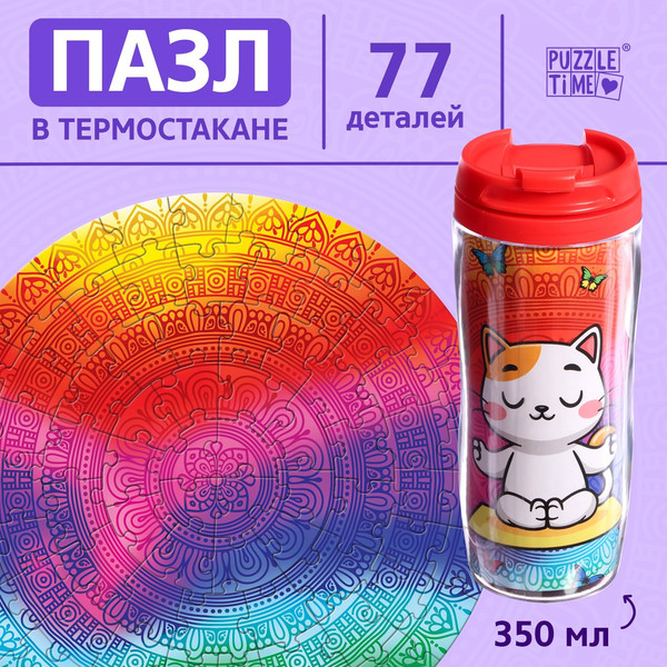 Изображение товара Пазл Puzzle Time В термостакане. Мандала / 10742998 (77эл)