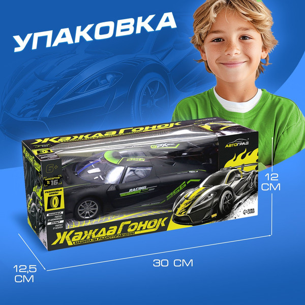 Изображение товара Радиоуправляемая игрушка Автоград Машина. Жажда гонок 585-24A / 10583048 (черный)