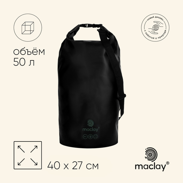 Изображение товара Гермомешок Maclay 9383454