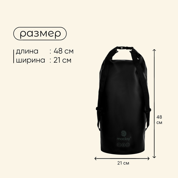 Изображение товара Гермомешок Maclay 9383455