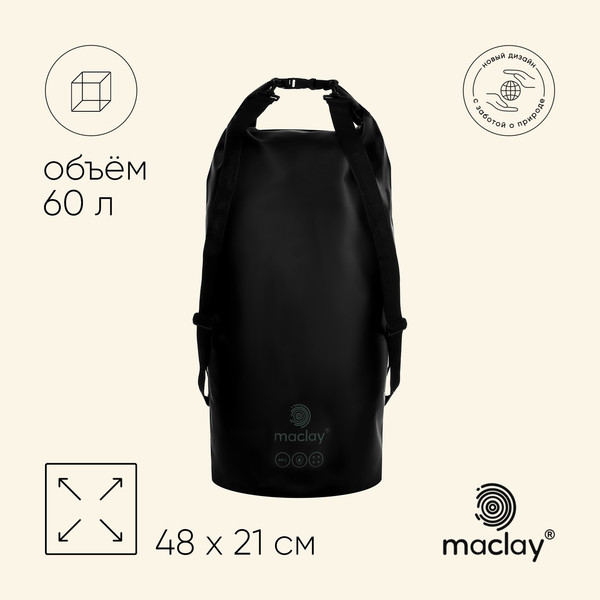 Изображение товара Гермомешок Maclay 9383455