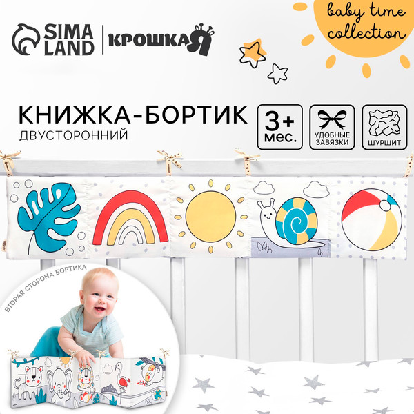 Изображение товара Подвеска на кроватку Крошка Я Baby Time / 10404976