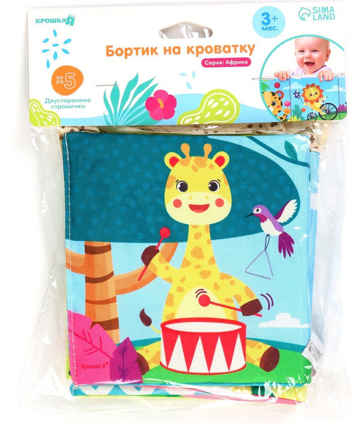 Изображение товара Подвеска на кроватку Крошка Я Африка / 10404974