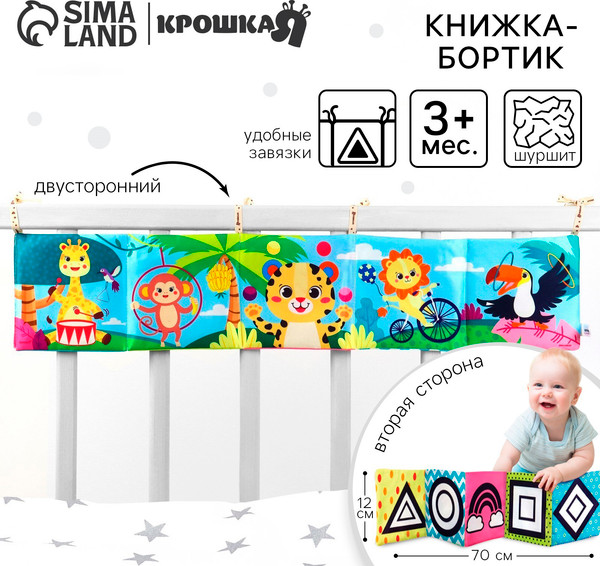 Изображение товара Подвеска на кроватку Крошка Я Африка / 10404974
