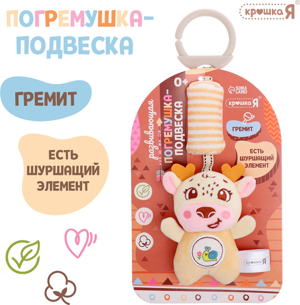 Изображение товара Подвеска на кроватку Крошка Я Олень / 10487618 (желтый)