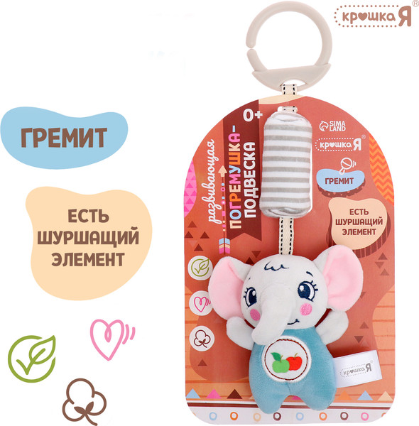 Изображение товара Подвеска на кроватку Крошка Я Слон / 10487617 (серый)