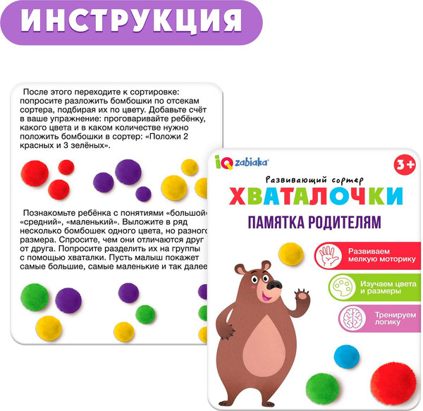 Изображение товара Сортер Zabiaka IQ Хваталочки / 9455549