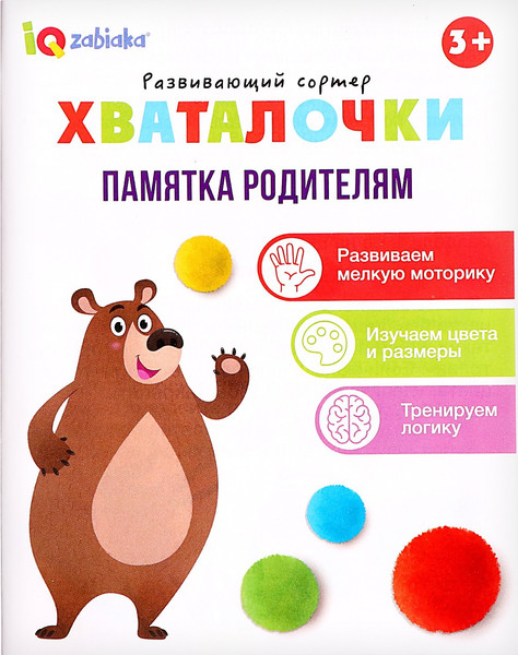 Изображение товара Сортер Zabiaka IQ Хваталочки / 9455549