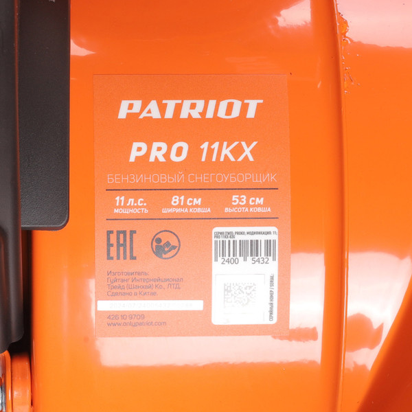 Изображение товара Снегоуборщик бензиновый PATRIOT PRO 11 KX