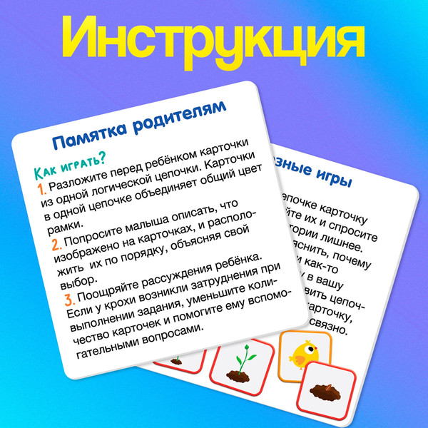 Изображение товара Развивающие карточки Zabiaka IQ Логические цепочки / 10546469