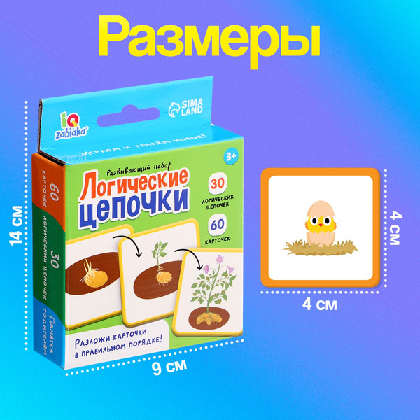 Изображение товара Развивающие карточки Zabiaka IQ Логические цепочки / 10546469