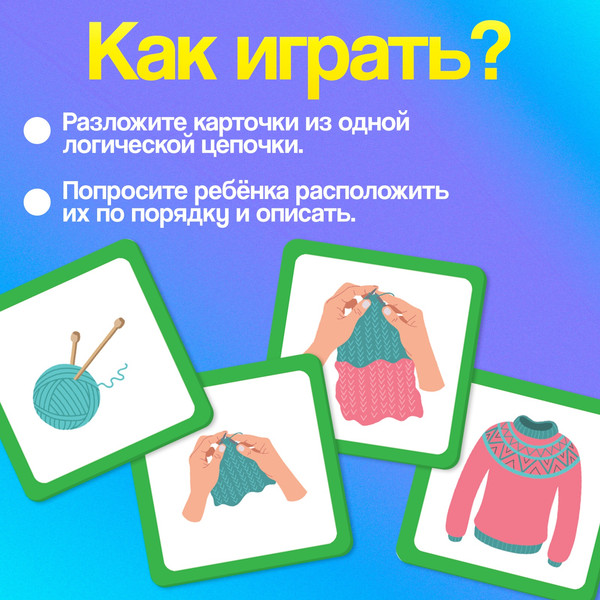 Изображение товара Развивающие карточки Zabiaka IQ Логические цепочки / 10546469