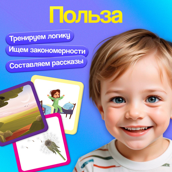 Изображение товара Развивающие карточки Zabiaka IQ Логические цепочки / 10546469