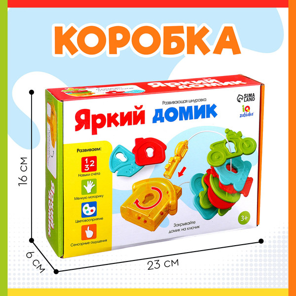 Изображение товара Развивающий игровой набор Zabiaka IQ Яркий домик / 10348981