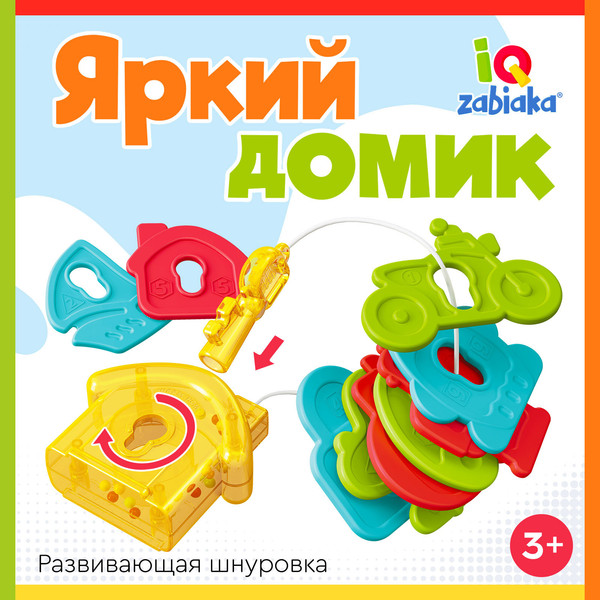 Изображение товара Развивающий игровой набор Zabiaka IQ Яркий домик / 10348981