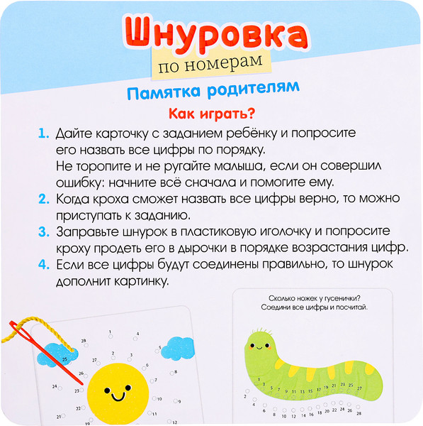 Изображение товара Развивающий игровой набор Zabiaka IQ Шнуровка по номерам / 10367543