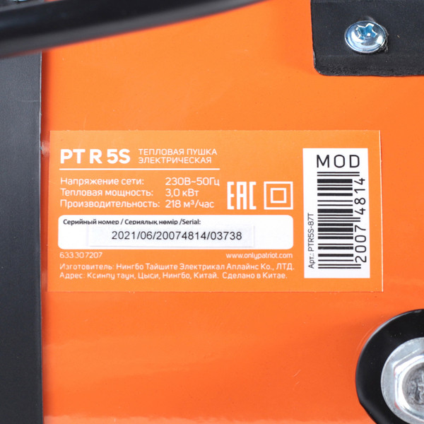 Изображение товара Тепловая пушка электрическая PATRIOT PTR 5S (633307207)