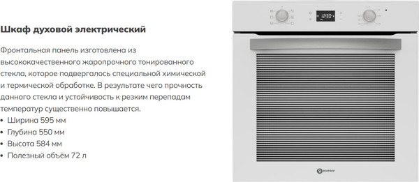 Изображение товара Электрический духовой шкаф Schtoff Decor 445