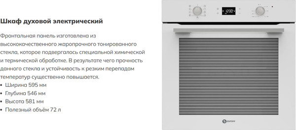 Изображение товара Электрический духовой шкаф Schtoff Decor 800