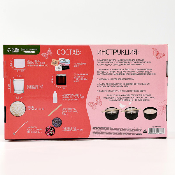 Изображение товара Набор для изготовления свечей Школа талантов Большой / 10341661