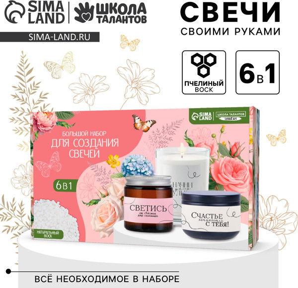 Изображение товара Набор для изготовления свечей Школа талантов Большой / 10341661