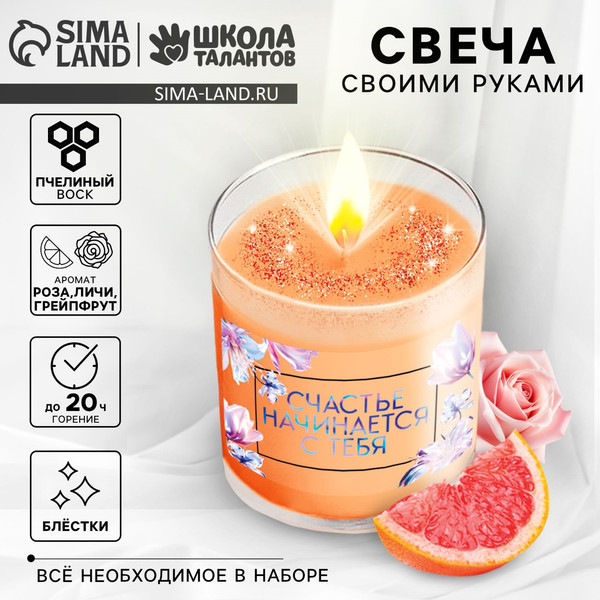 Изображение товара Набор для изготовления свечей Школа талантов Счастье начинается с тебя / 10448945