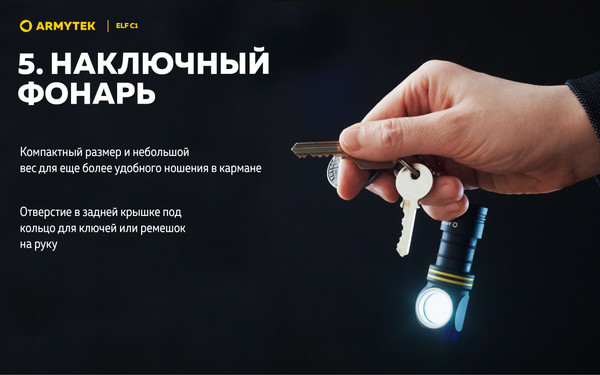 Изображение товара Фонарь Armytek Elf C1 USB-C Warm / F05003W