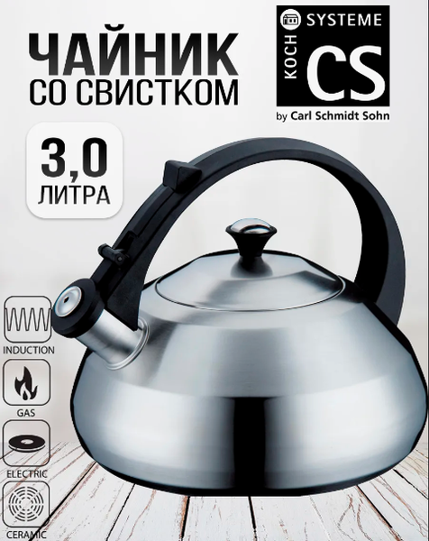 Изображение товара Чайник со свистком CS-Kochsysteme 096649
